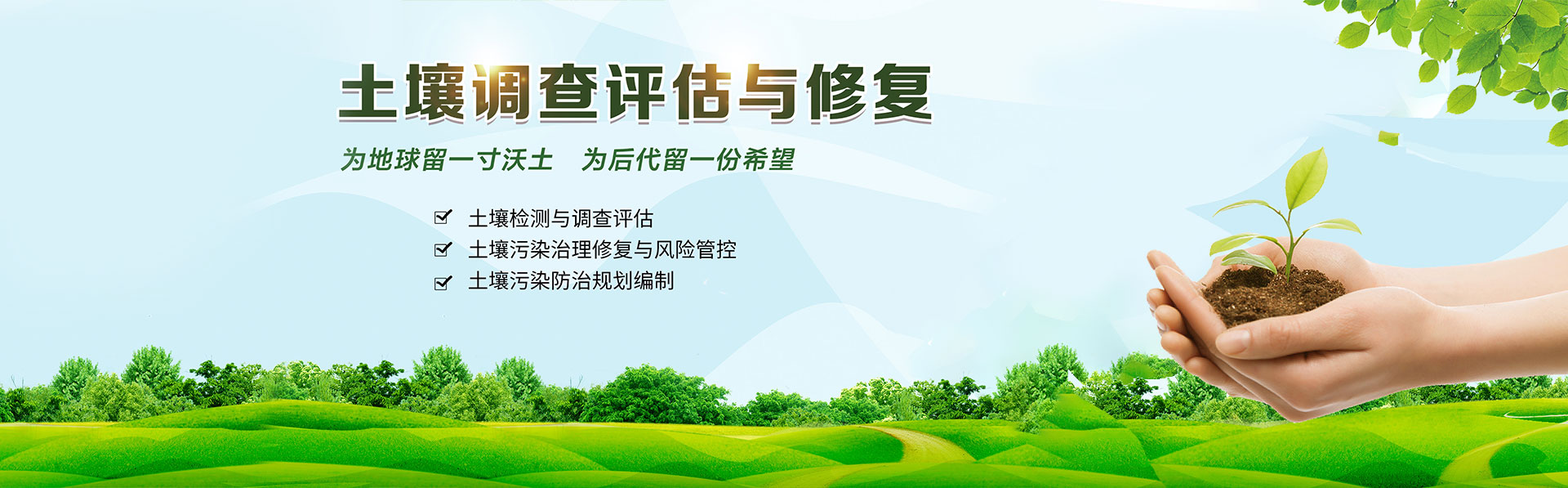 土壤修復，土壤治理