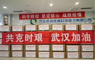 華清公司積極向湖北疫區(qū)捐款捐物，疫情無(wú)情人有情